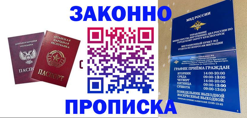 прописка в Ялте