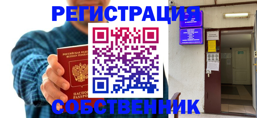 прописка ребенка в Ялте