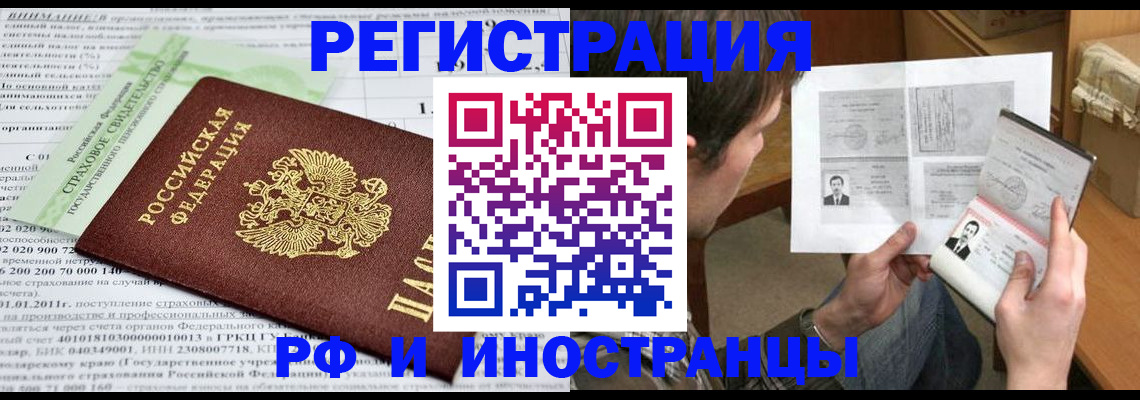 временная регистрация купить в Ялте