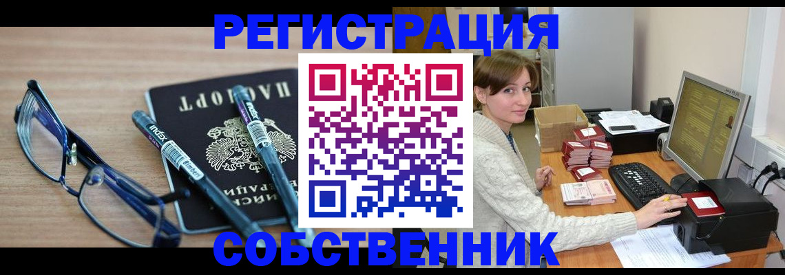 регистрация в Ялте